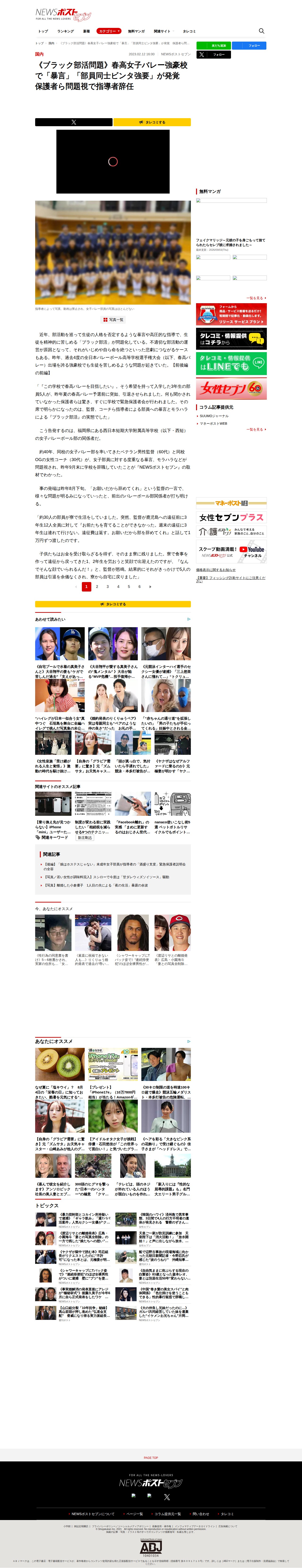 《ブラック部活問題》春高女子バレー強豪校で「暴言」「部員同士ビンタ強要」が発覚 保護者ら問題視で指導者辞任|NEWSポストセブン - 保存されたスクリーンショット