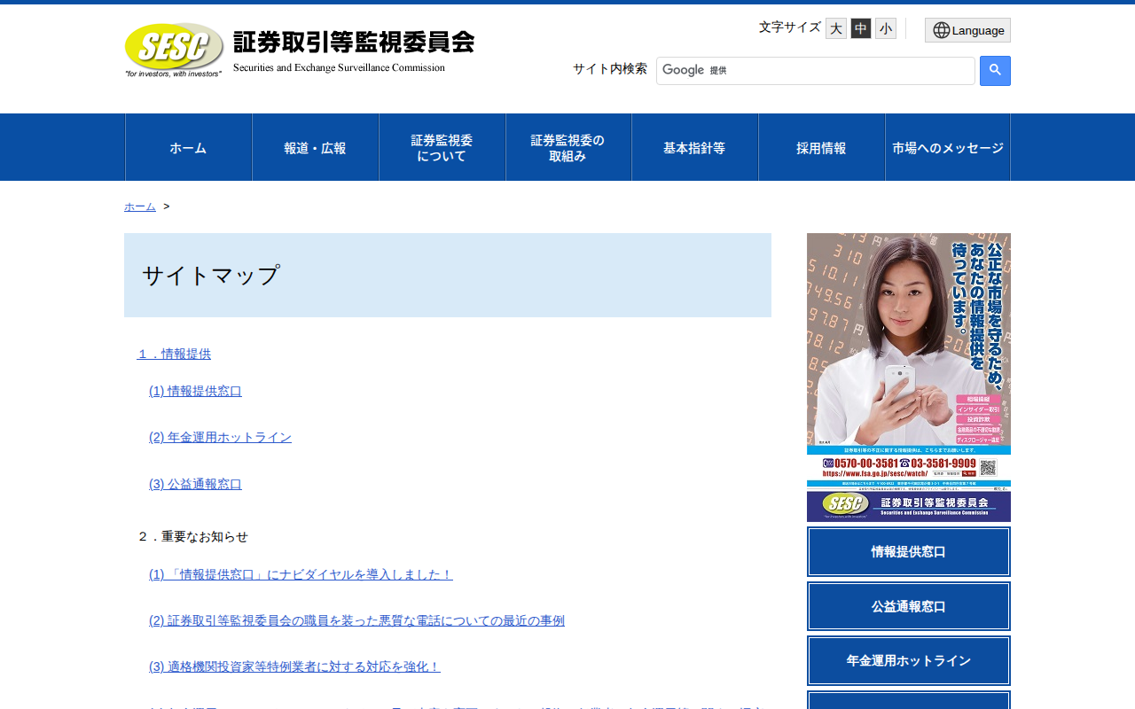 サイトマップ:証券取引等監視委員会 - 保存されたスクリーンショット