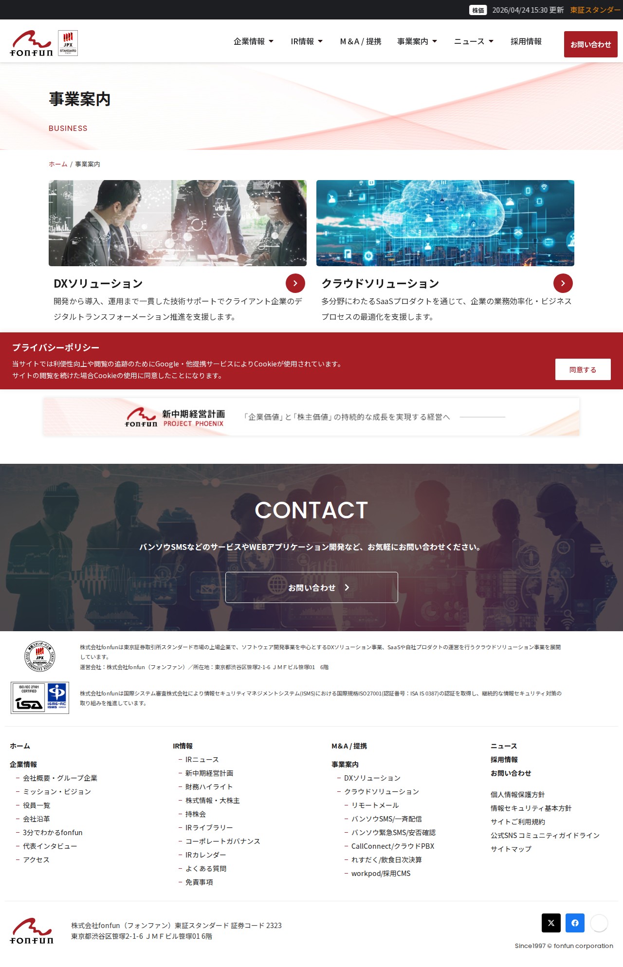 事業案内 | 株式会社fonfun(フォンファン) - Saved screenshot