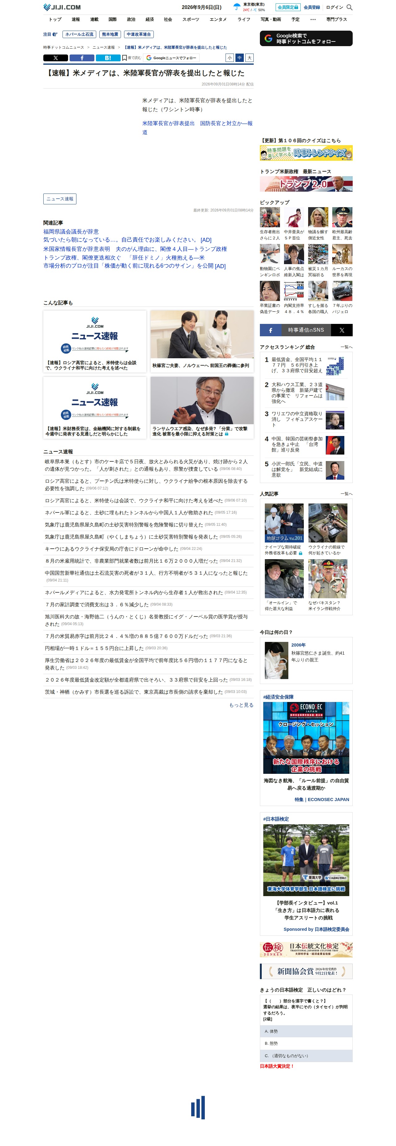 【速報】米メディアは、米陸軍長官が辞表を提出したと報じた:時事ドットコム - 保存されたスクリーンショット