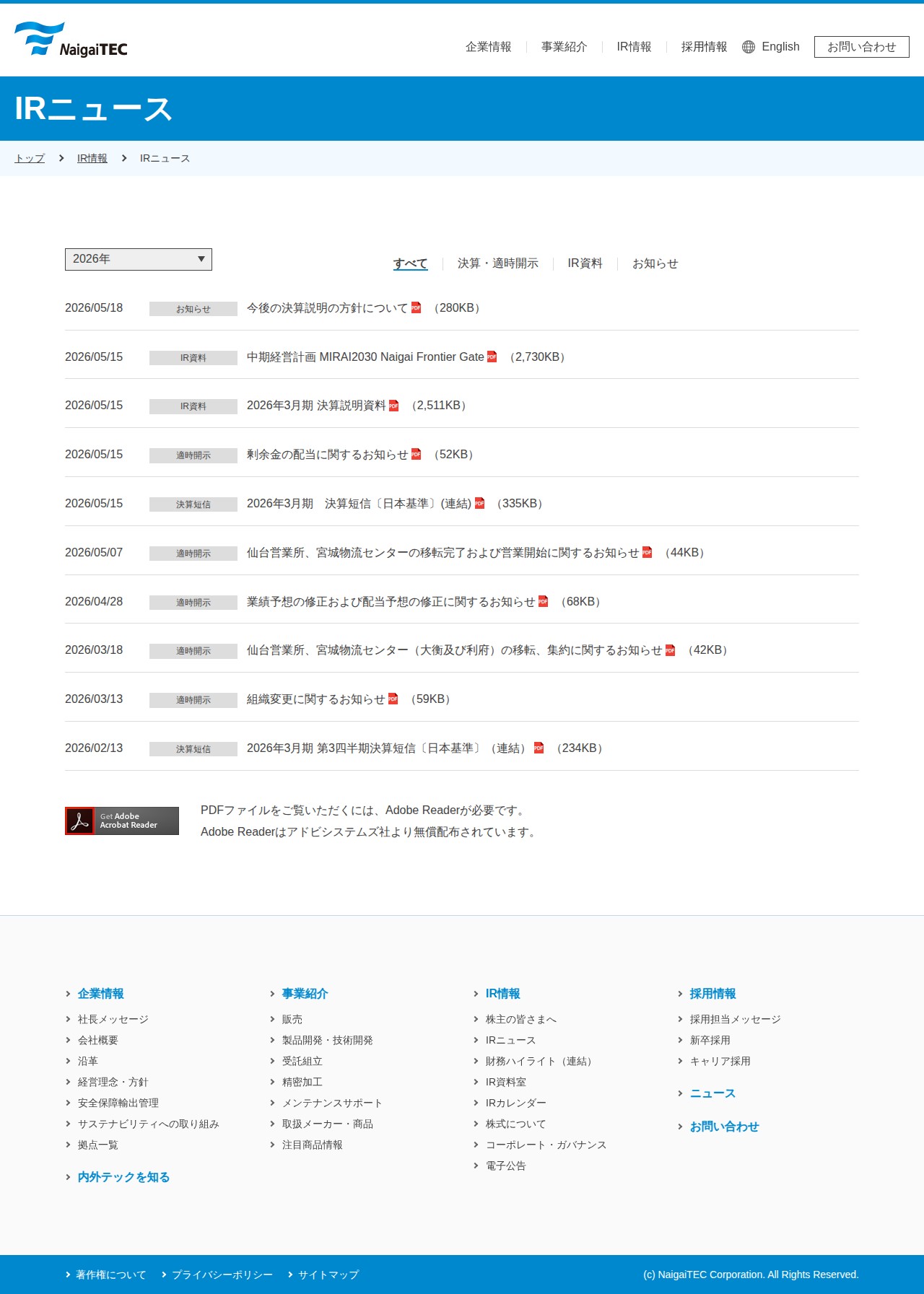 内外テック株式会社 | IRニュース - 保存されたスクリーンショット