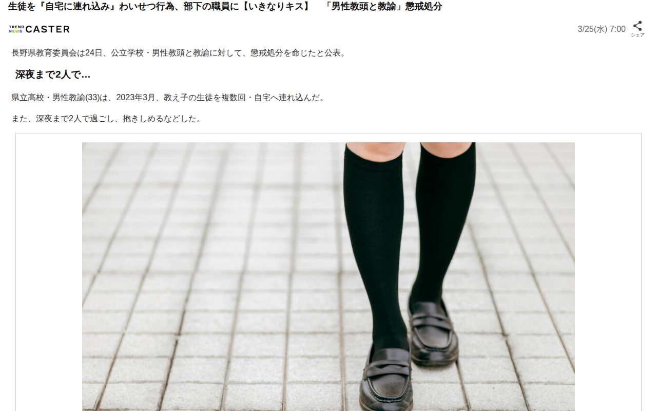 生徒を『自宅に連れ込み』わいせつ行為、部下の職員に【いきなりキス】 「男性教頭と教諭」懲戒処分(TREND NEWS CASTER)|dメニューニュース(NTTドコモ) - 保存されたスクリーンショット