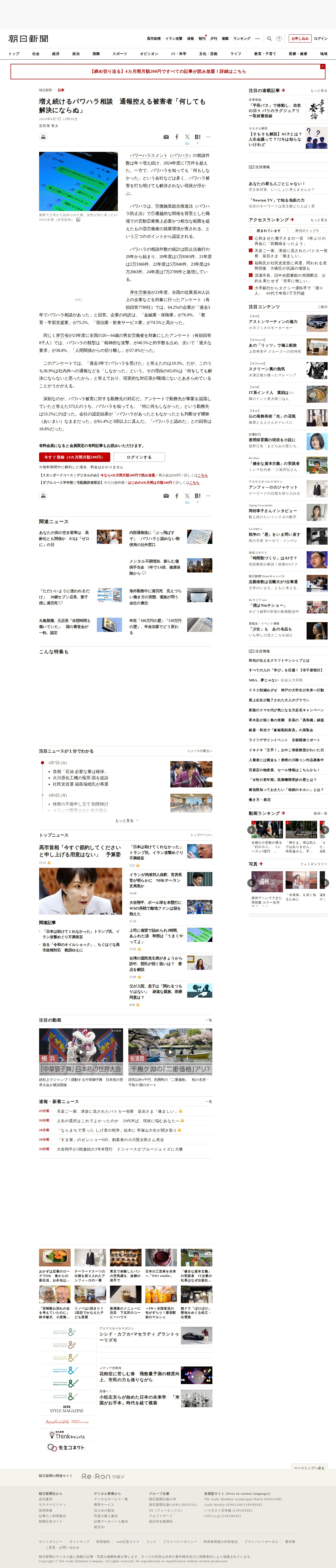 増え続けるパワハラ相談 通報控える被害者「何しても解決にならぬ」:朝日新聞 - 保存されたスクリーンショット