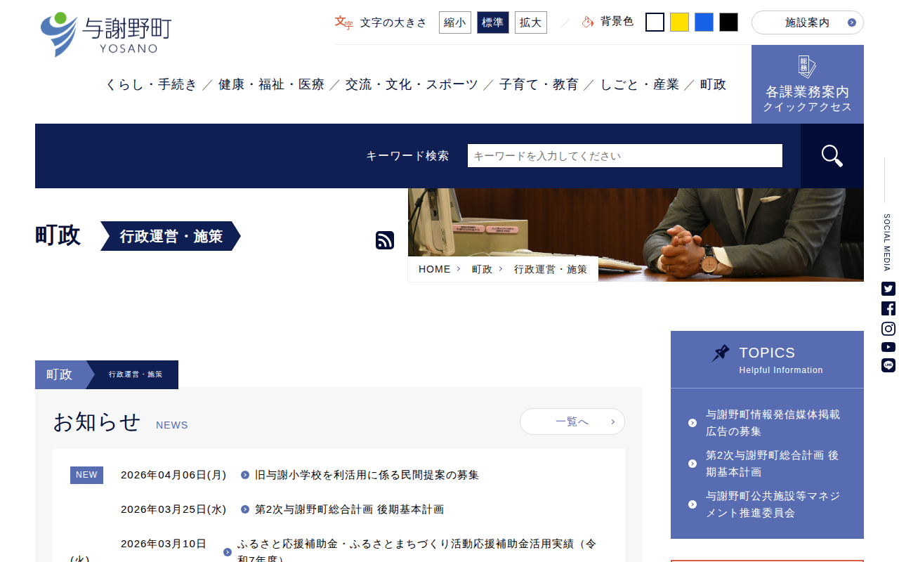 行政運営・施策|町政|与謝野町 - 保存されたスクリーンショット