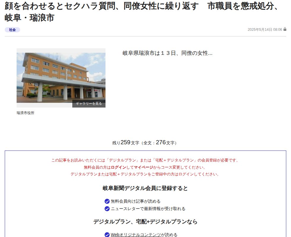 顔を合わせるとセクハラ質問、同僚女性に繰り返す 市職員を懲戒処分、岐阜・瑞浪市 | 岐阜新聞デジタル - 保存されたスクリーンショット