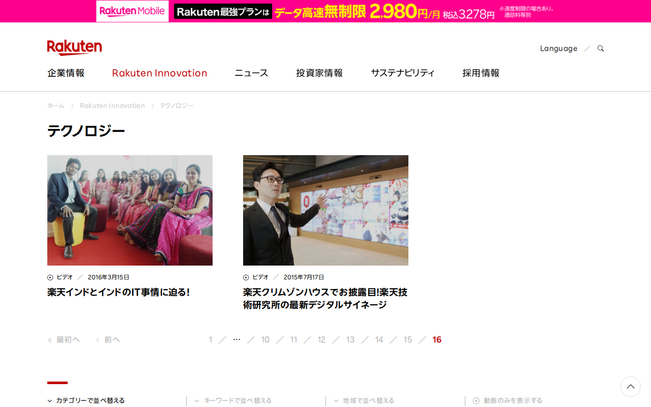 ページ 16 テクノロジー|Rakuten Innovation | 楽天グループ株式会社 - 保存されたスクリーンショット