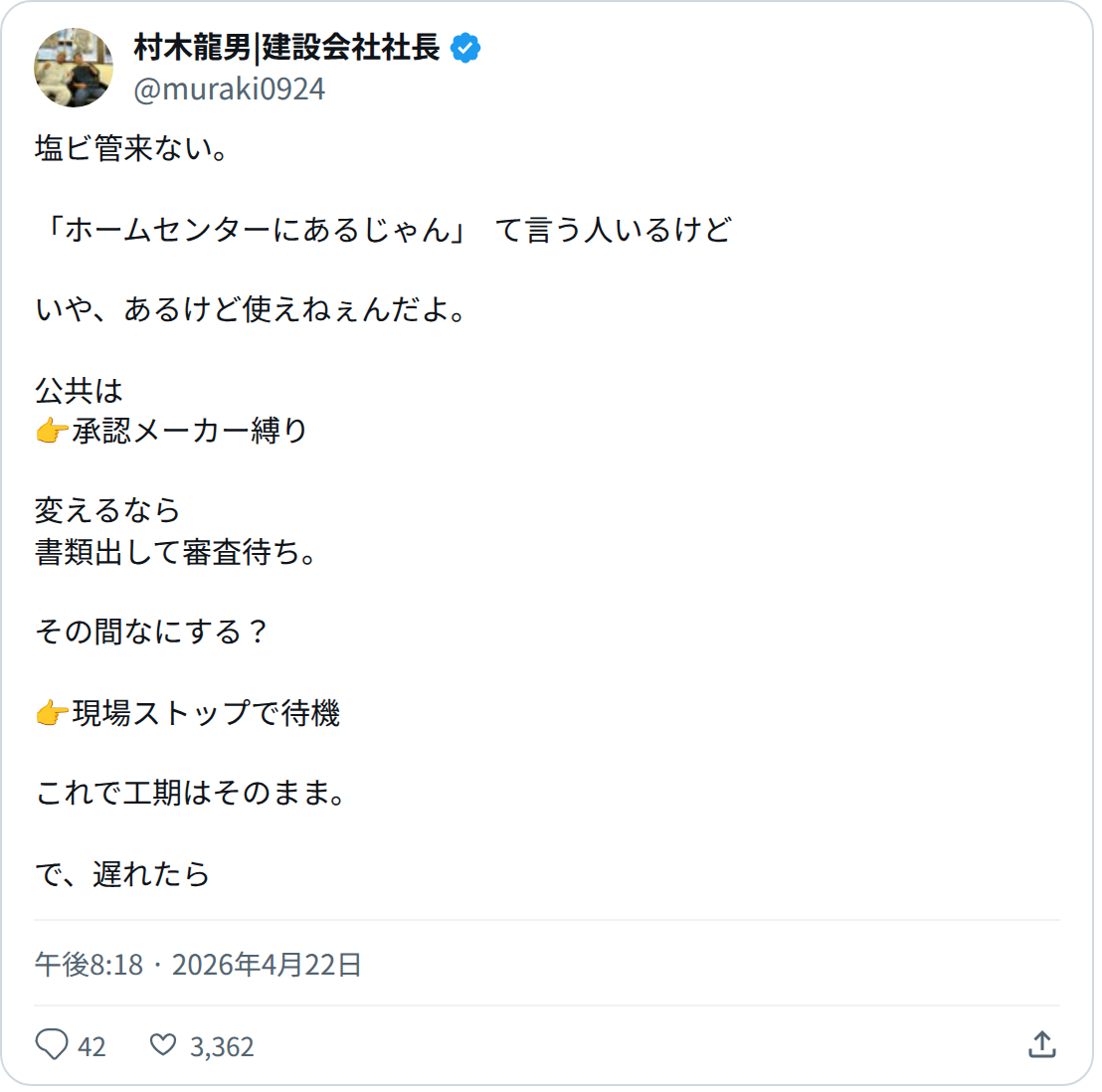 村木龍男|建設会社社長 (@muraki0924) - 保存されたスクリーンショット
