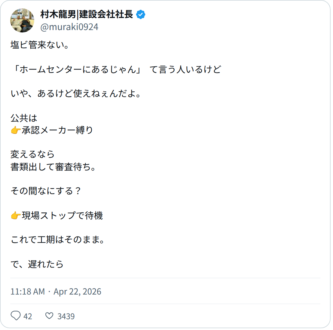 村木龍男|建設会社社長 (@muraki0924) - 保存されたスクリーンショット