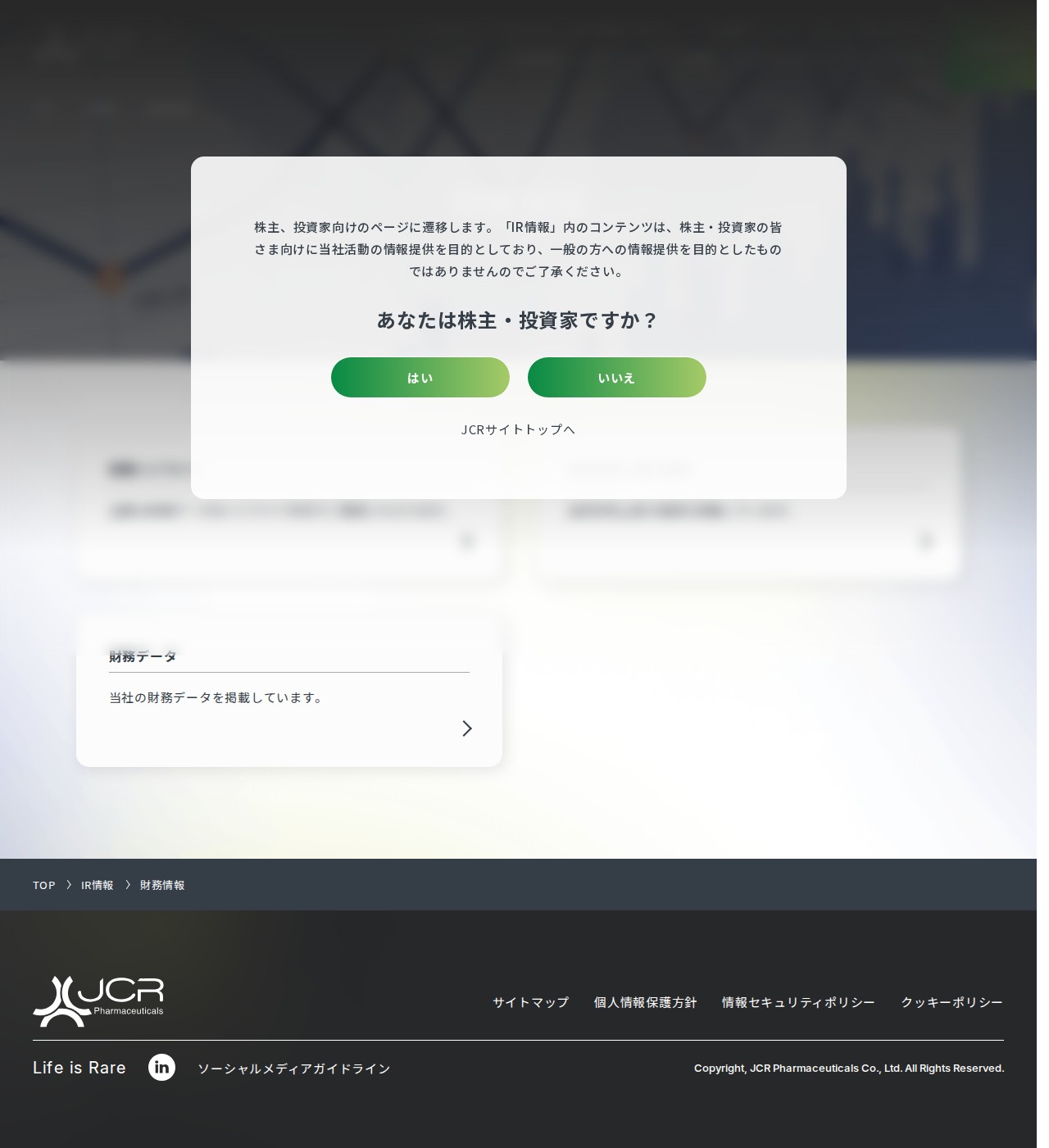 財務情報 | JCRファーマ株式会社 - Saved screenshot