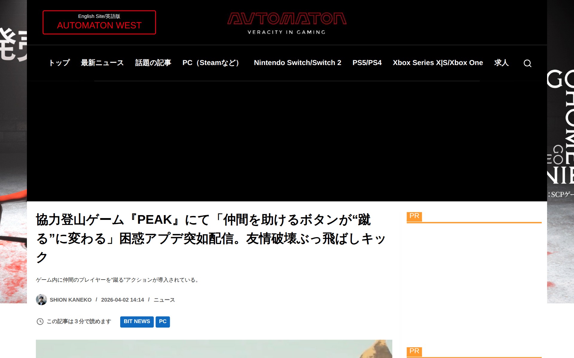 協力登山ゲーム『PEAK』にて「仲間を助けるボタンが“蹴る”に変わる」困惑アプデ突如配信。友情破壊ぶっ飛ばしキック - AUTOMATON - Saved screenshot