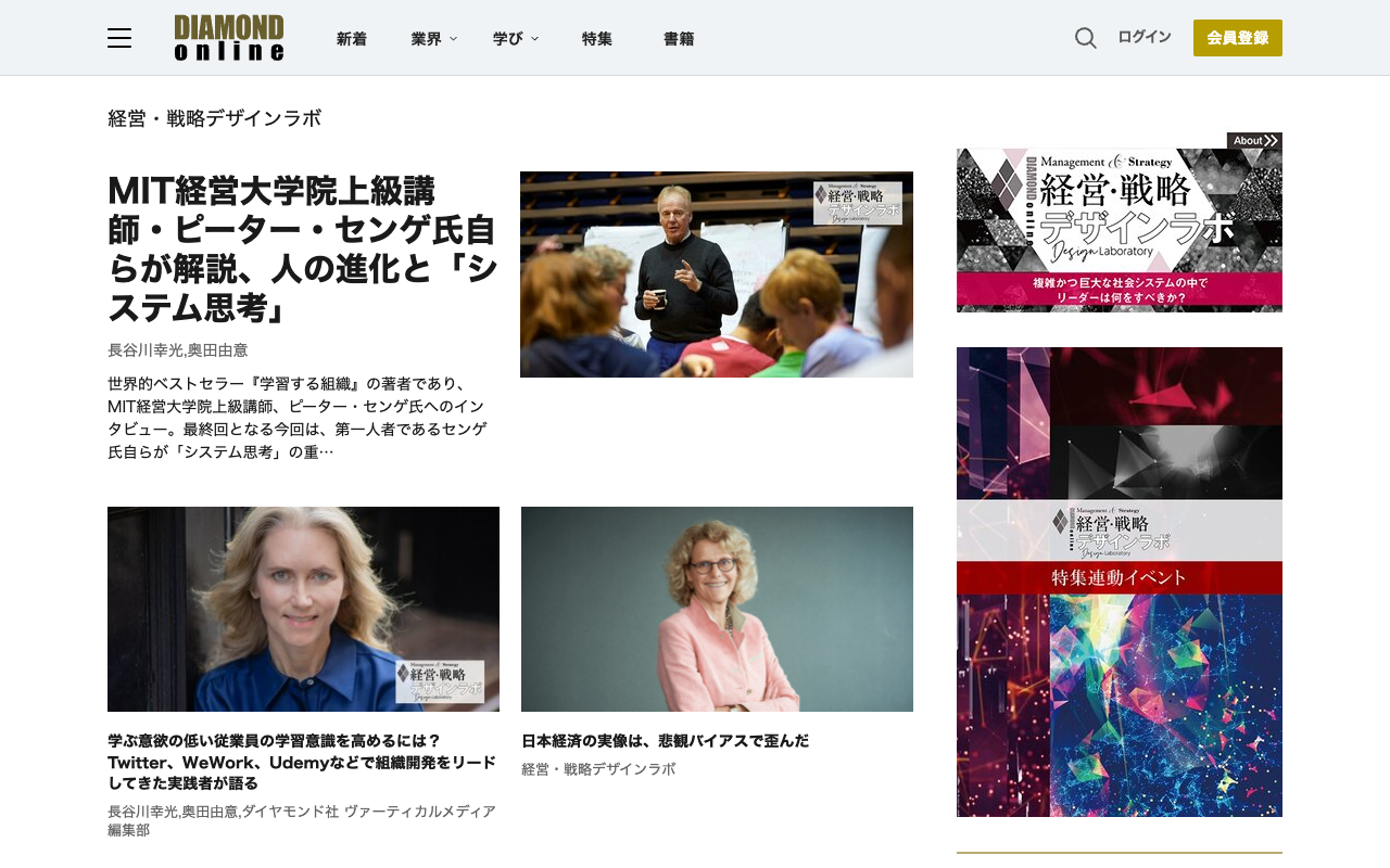 経営・戦略デザインラボ | ダイヤモンド・オンライン - 保存されたスクリーンショット