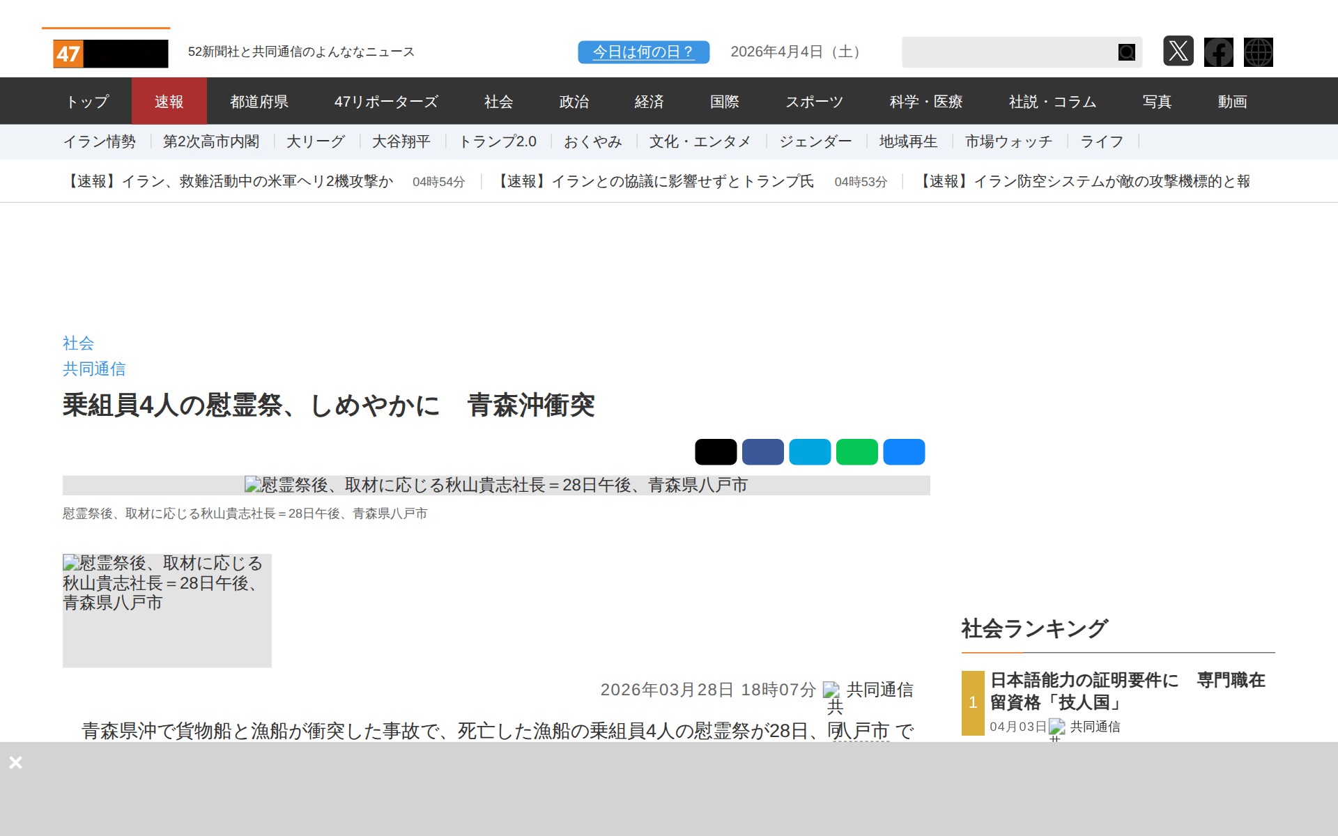 乗組員4人の慰霊祭、しめやかに 青森沖衝突|47NEWS(よんななニュース) - Saved screenshot