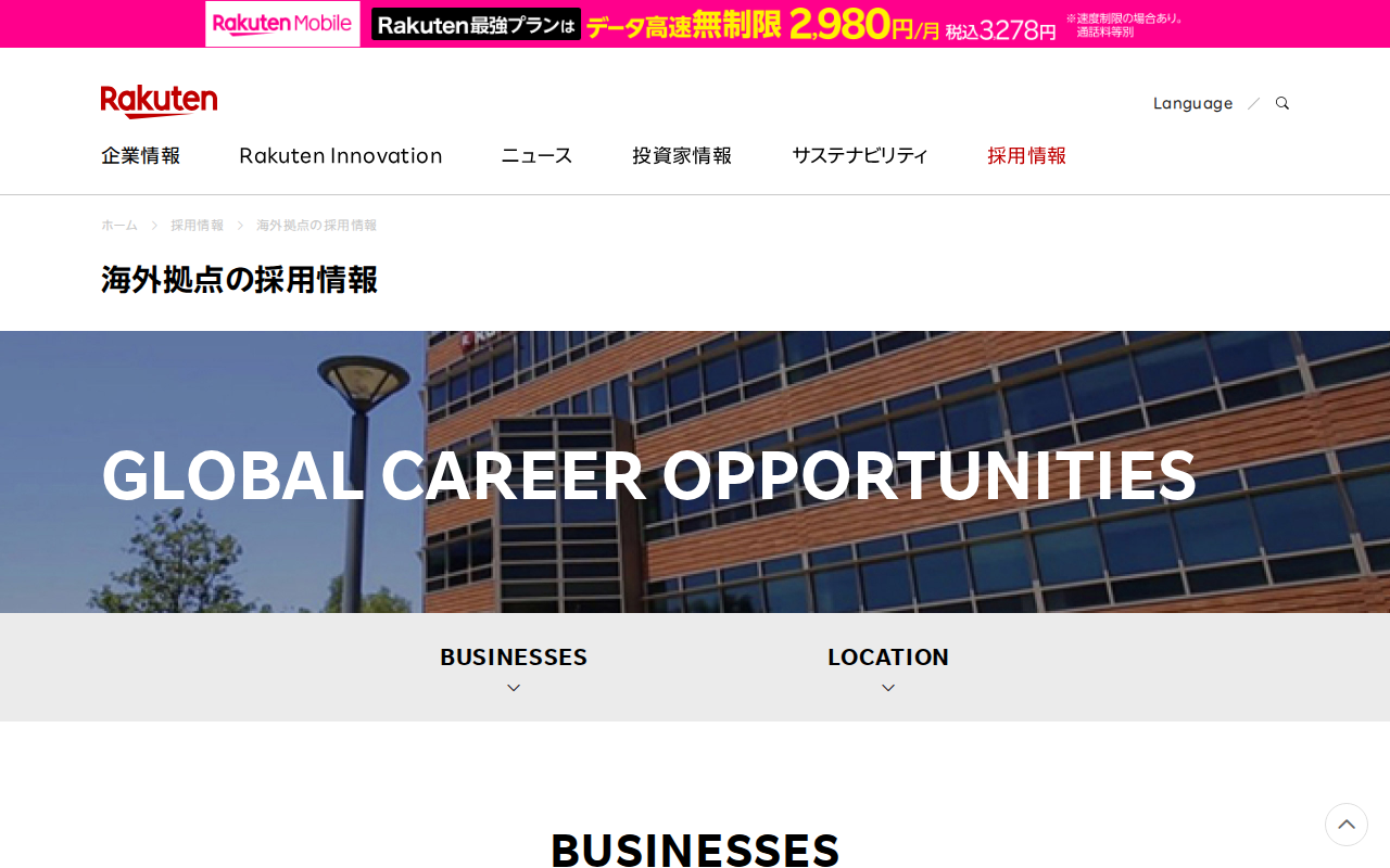 海外拠点の採用情報 | 楽天グループ株式会社 - Saved screenshot