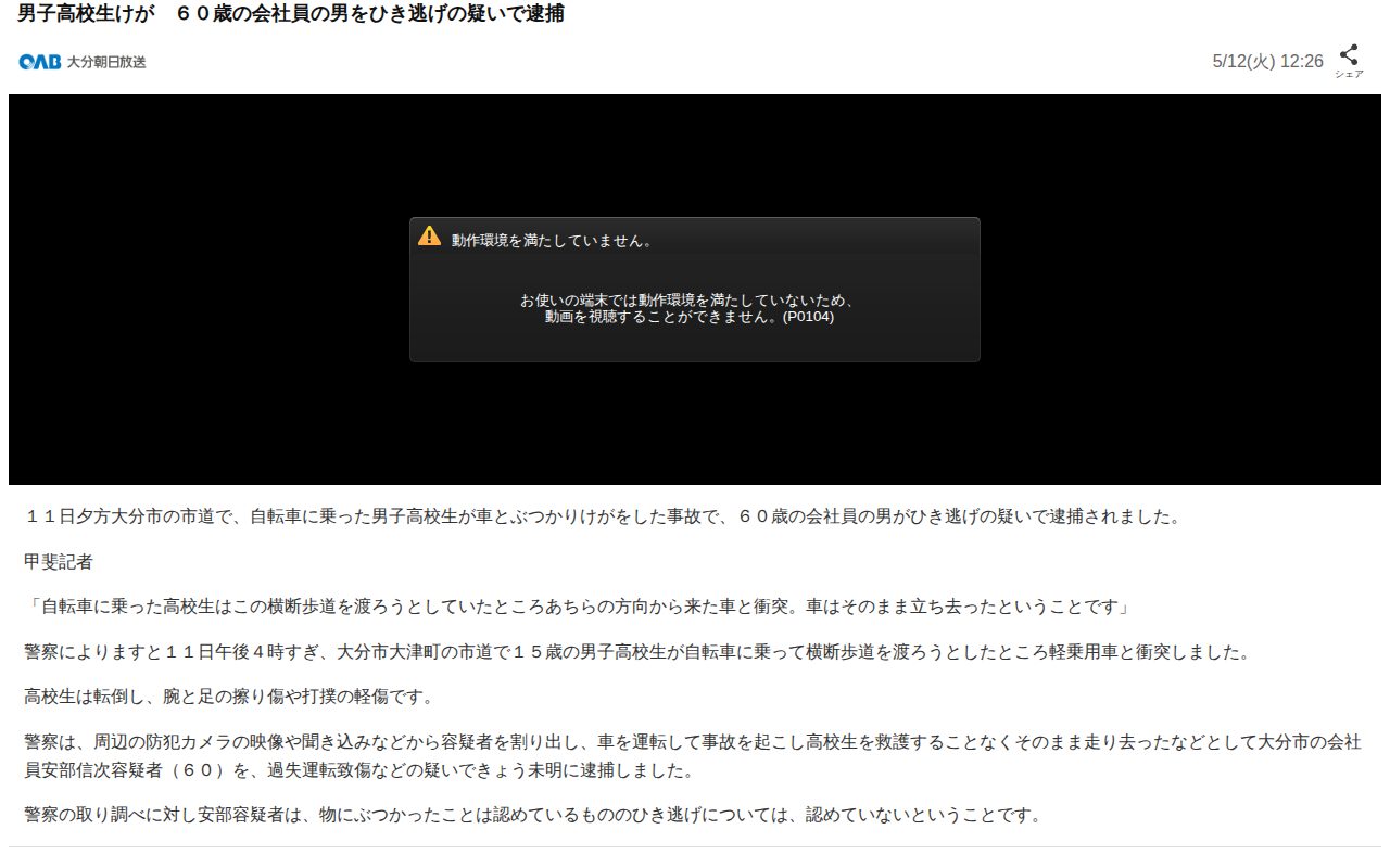 男子高校生けが 60歳の会社員の男をひき逃げの疑いで逮捕(OAB大分朝日放送)|dメニューニュース(NTTドコモ) - 保存されたスクリーンショット
