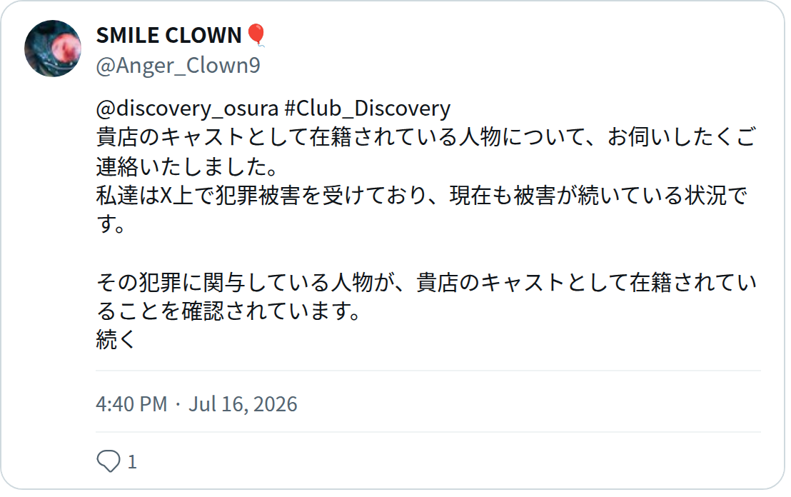 SMILE CLOWN🎈 (@Anger_Clown9) - 保存されたスクリーンショット