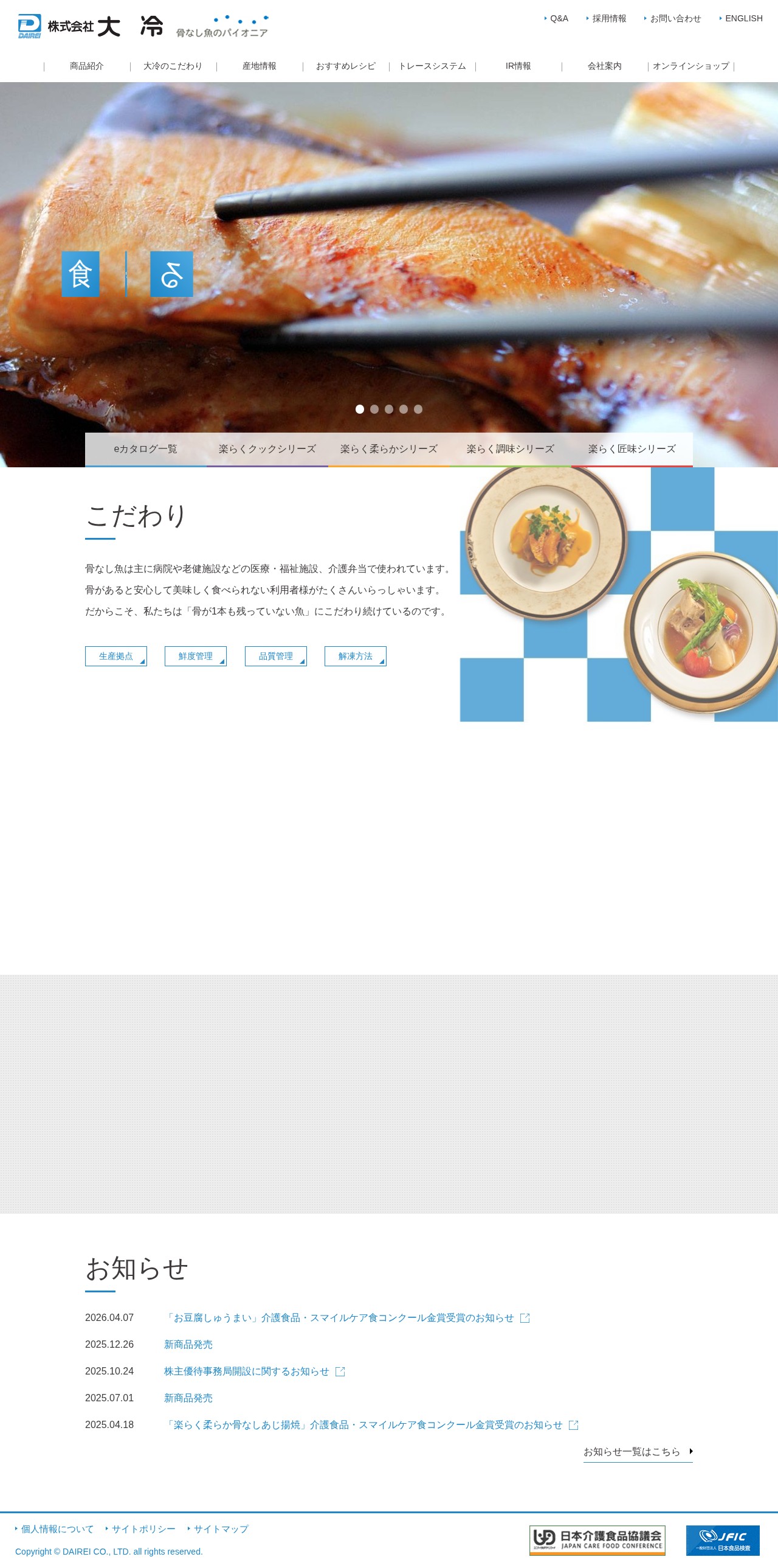 株式会社大冷ホームページ - 保存されたスクリーンショット