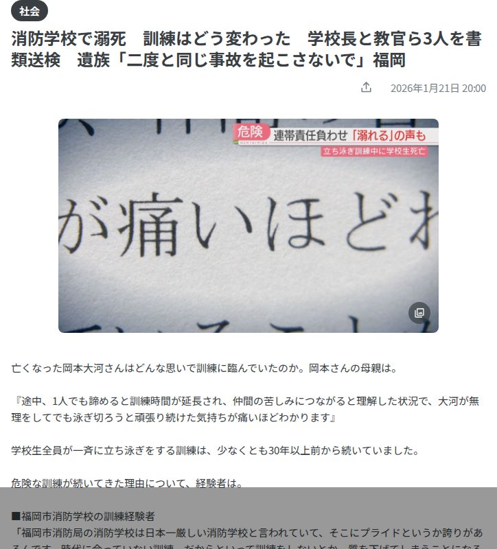 2ページ目 消防学校で溺死 訓練はどう変わった 学校長と教官ら3人を書類送検 遺族「二度と同じ事故を起こさないで」福岡(2026年1月21日掲載)|FBS NEWS NNN - 保存されたスクリーンショット