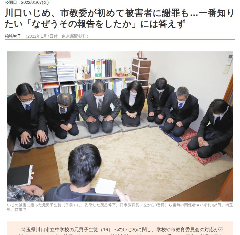 川口いじめ、市教委が初めて被害者に謝罪も…一番知りたい「なぜうその報告をしたか」には答えず | 東京すくすく - 保存されたスクリーンショット