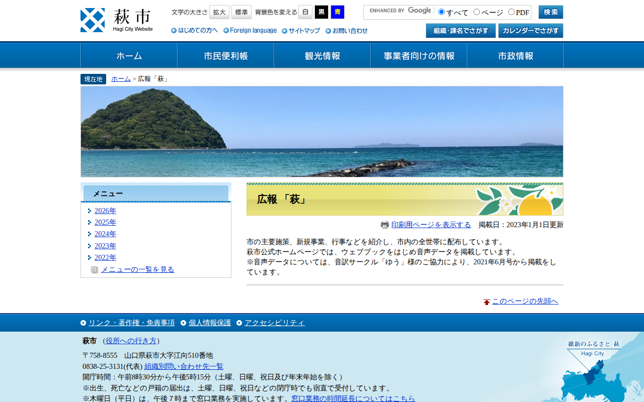 広報 「萩」 - 萩市ホームページ - 保存されたスクリーンショット