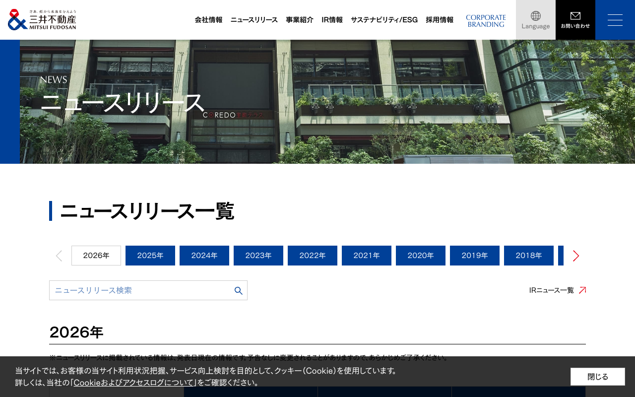三井不動産│ニュースリリース - 保存されたスクリーンショット