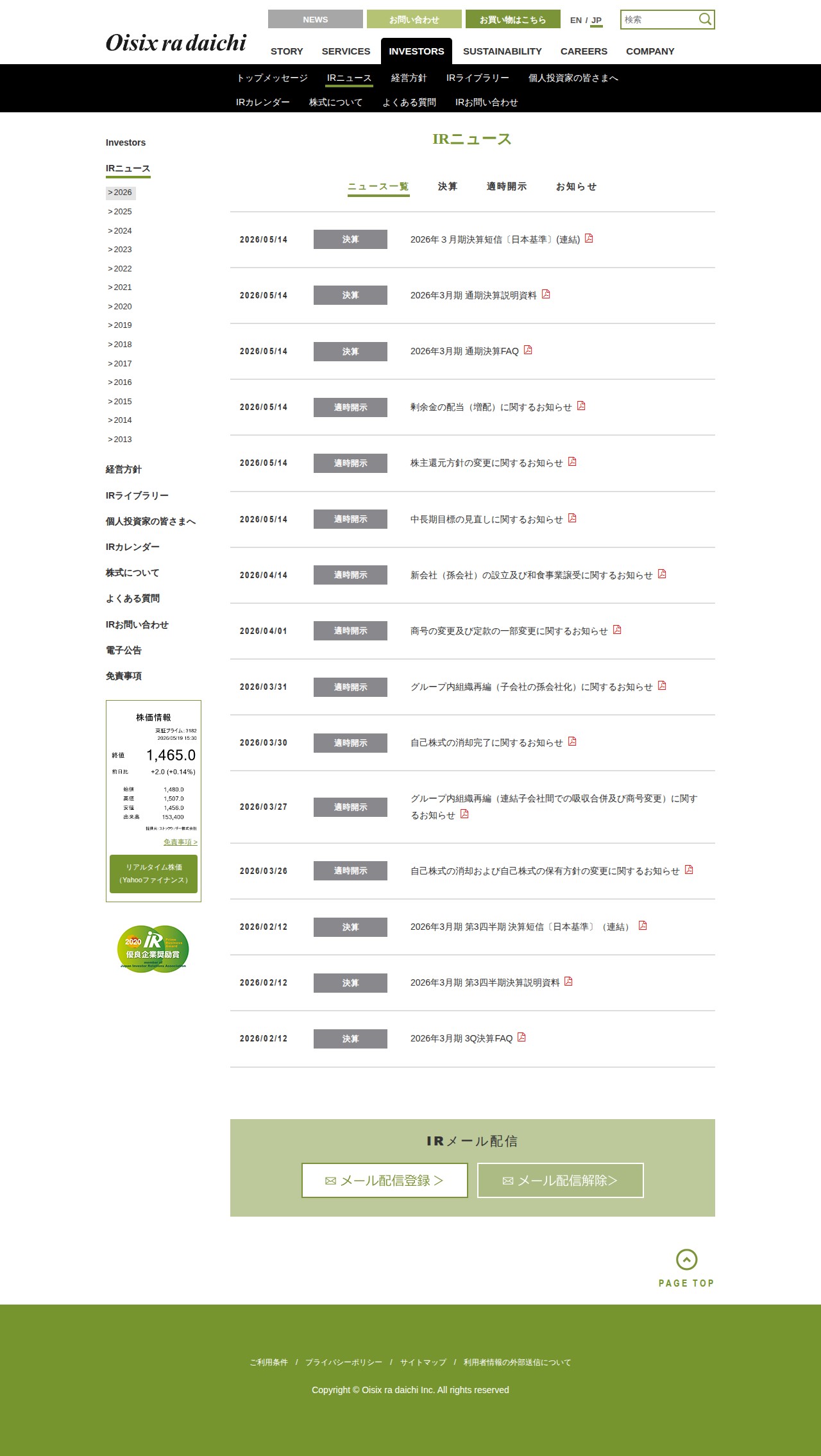 https://www.oisixradaichi.co.jp/investors/ir_news/ - 保存されたスクリーンショット