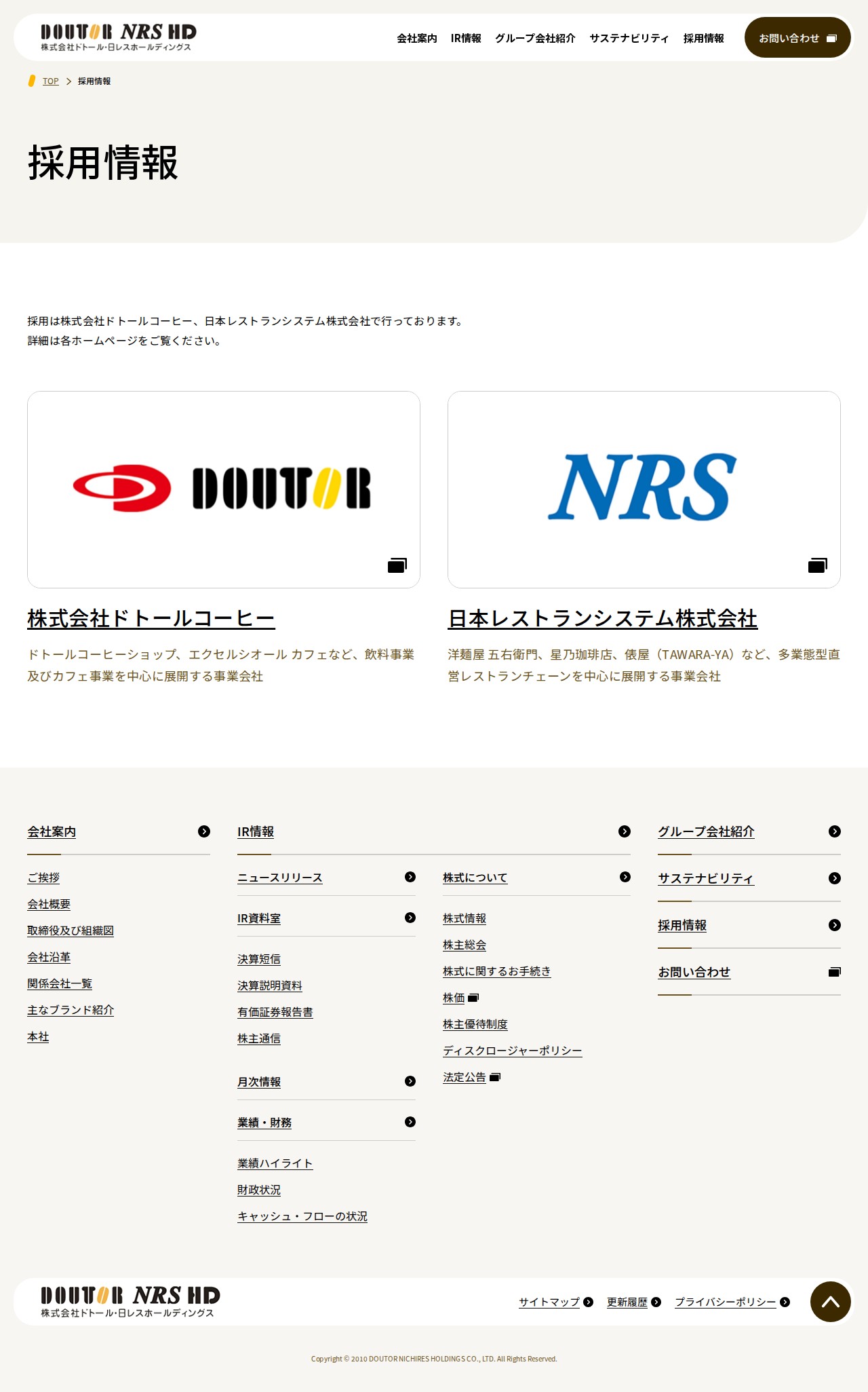 採用情報ページ|株式会社ドトール・日レスホールディングス - 保存されたスクリーンショット