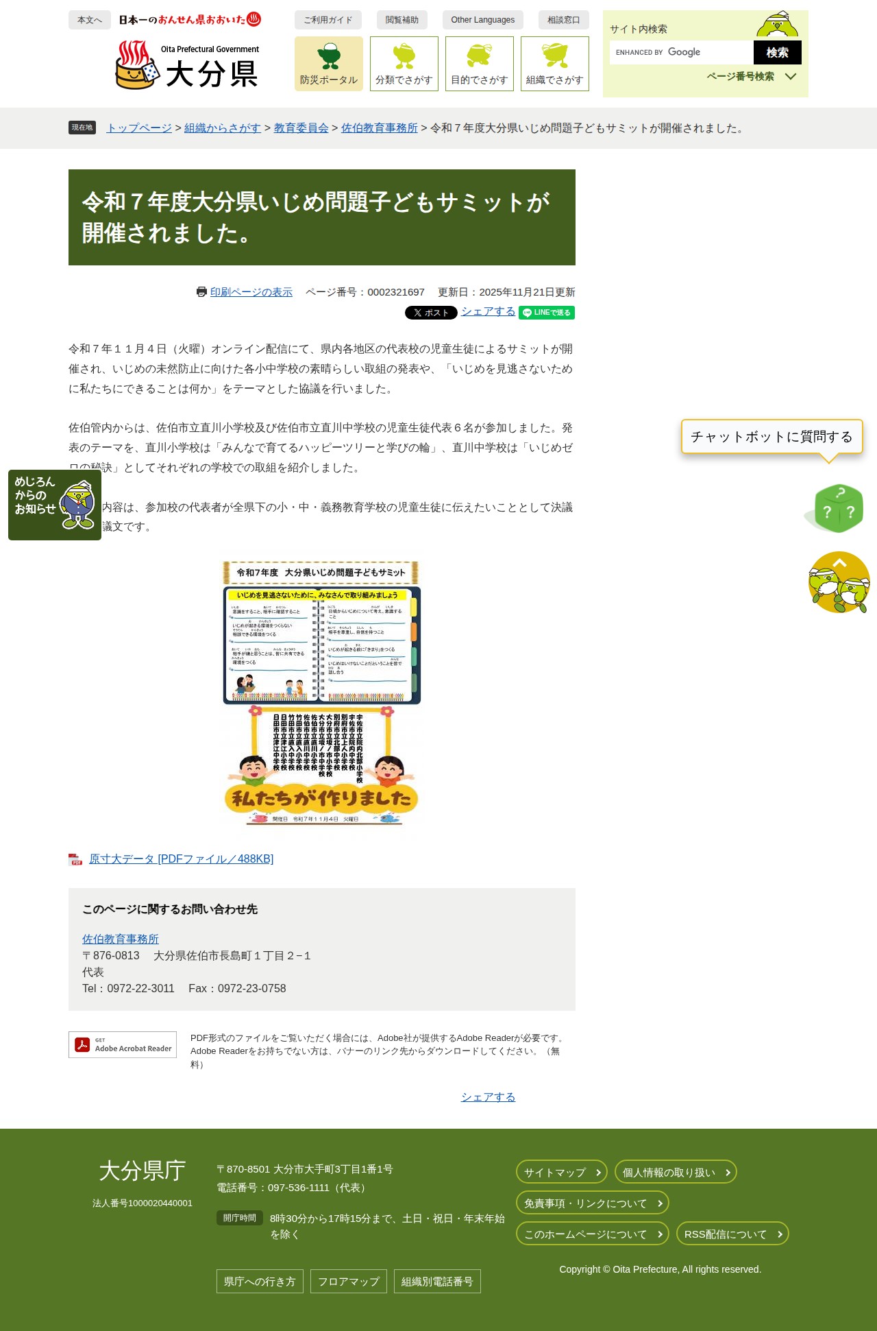 令和7年度大分県いじめ問題子どもサミットが開催されました。 - 大分県ホームページ - 保存されたスクリーンショット