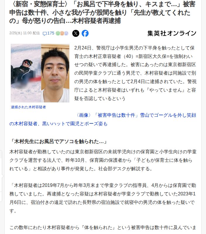 〈新宿・変態保育士〉「お風呂で下半身を触り、キスまで…」被害申告は数十件、小さな我が子が股間を触り「先生が教えてくれたの」母が怒りの告白…木村容疑者再逮捕(集英社オンライン) - Yahoo!ニュース - 保存されたスクリーンショット