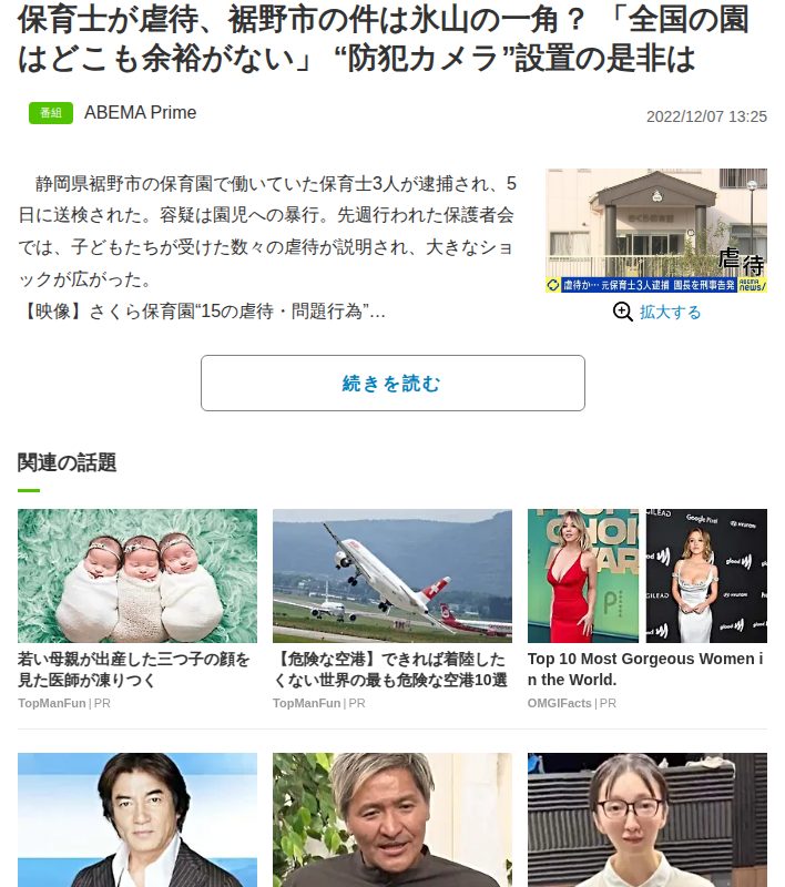保育士が虐待、裾野市の件は氷山の一角? 「全国の園はどこも余裕がない」 “防犯カメラ”設置の是非は | 国内 | ABEMA TIMES | アベマタイムズ - 保存されたスクリーンショット
