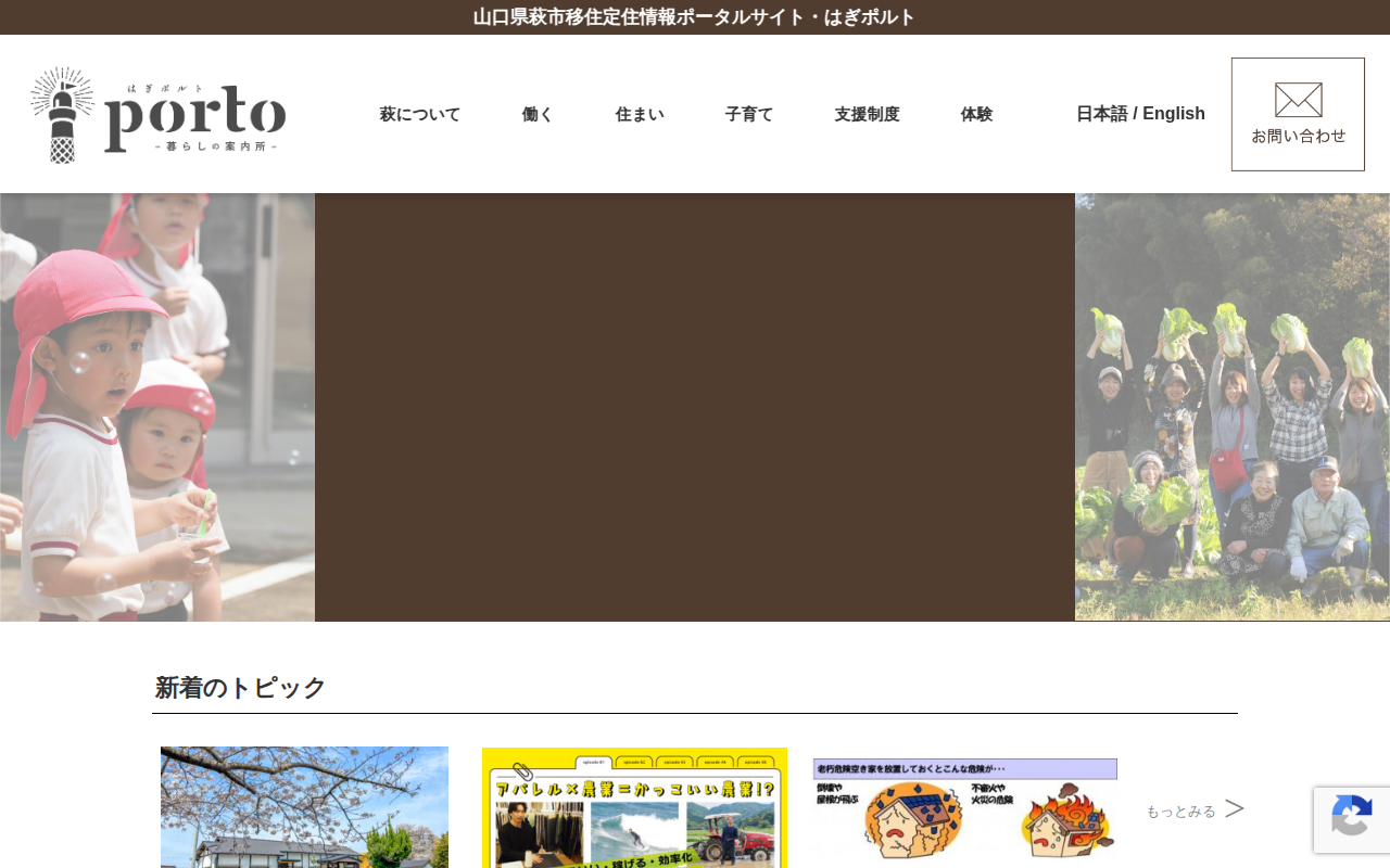 萩市移住定住情報ポータルサイト 「はぎポルト」 - 保存されたスクリーンショット