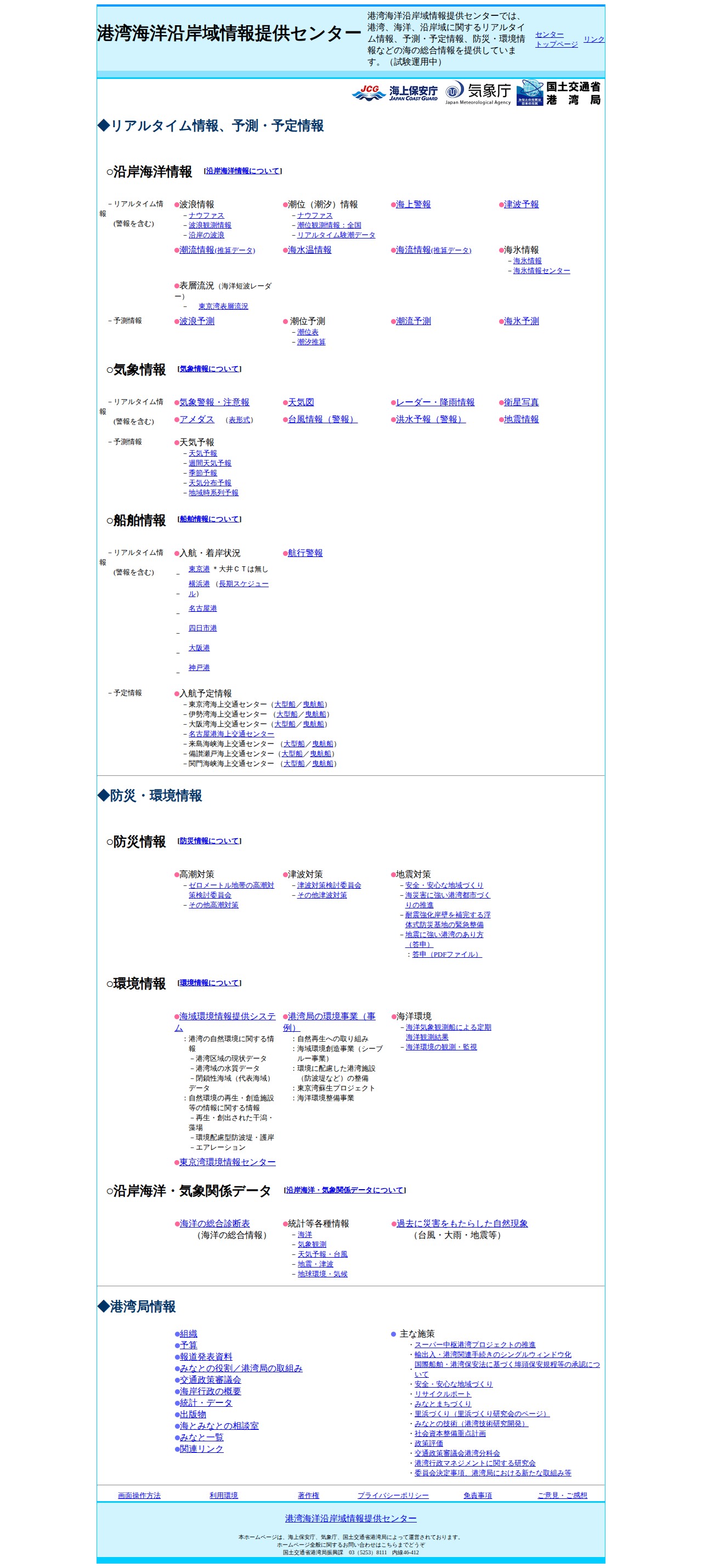 港湾海洋沿岸域情報提供センター - 保存されたスクリーンショット