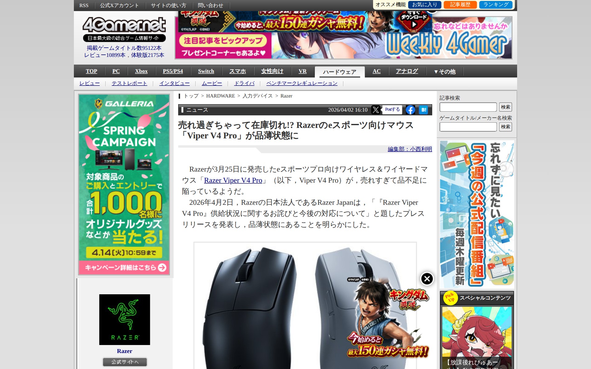 売れ過ぎちゃって在庫切れ!? Razerのeスポーツ向けマウス「Viper V4 Pro」が品薄状態に - 保存されたスクリーンショット