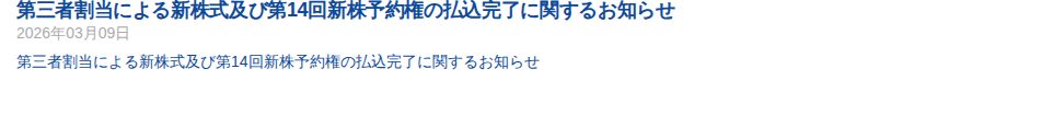 第三者割当による新株式及び第14回新株予約権の払込完了に関するお知らせ – 株式会社ベクターホールディングス - 保存されたスクリーンショット