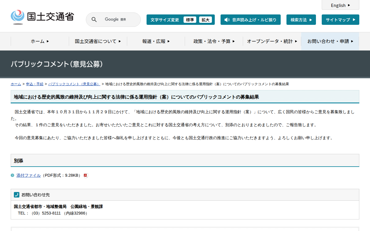 統計情報 - 国土交通省 - 保存されたスクリーンショット
