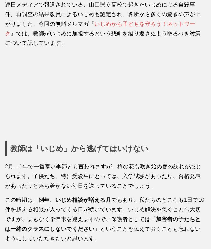 「いじり」という名のいじめ。教師が自殺した生徒にしていた事 - まぐまぐニュース! - 保存されたスクリーンショット