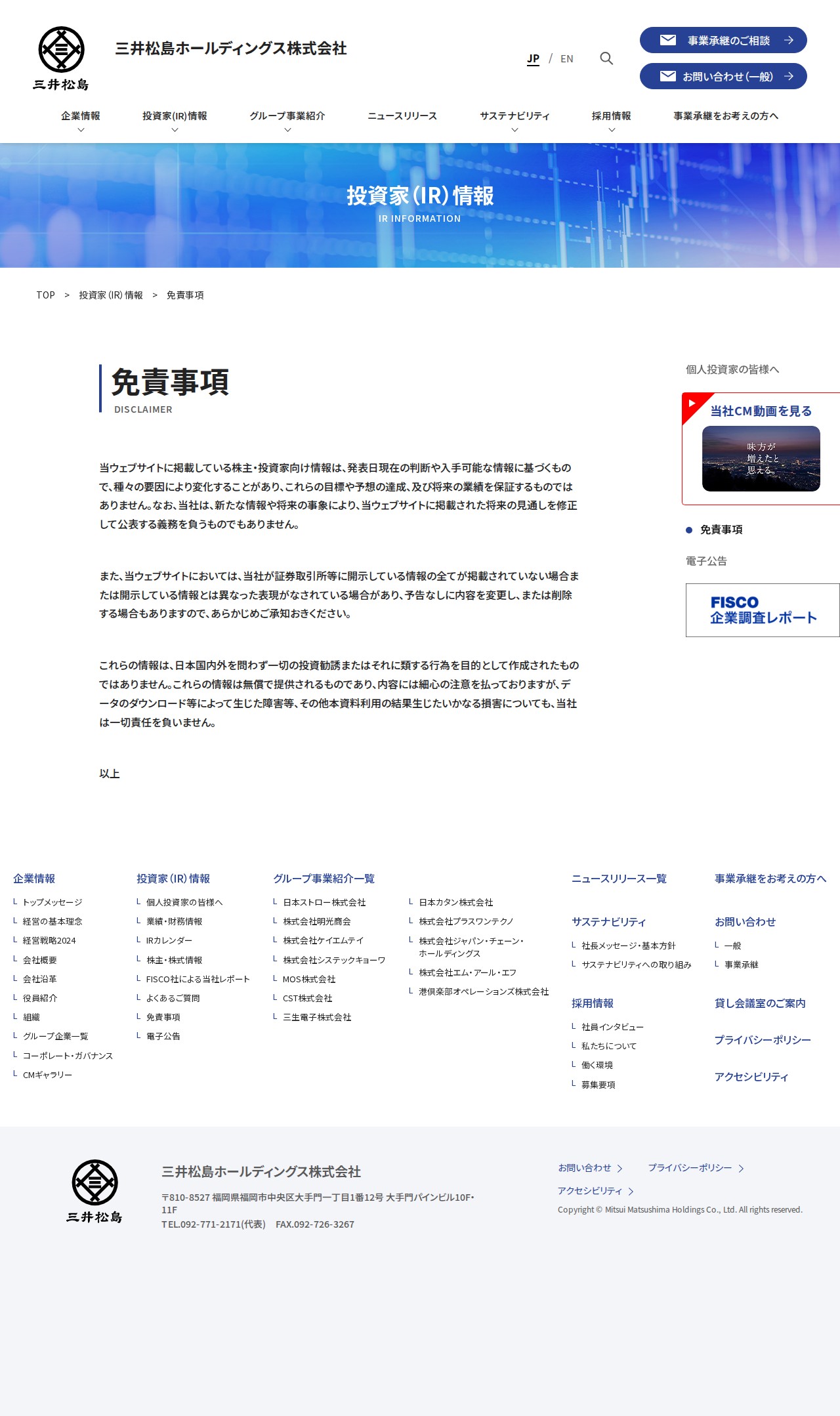 免責事項 | 三井松島ホールディングス株式会社 - 保存されたスクリーンショット