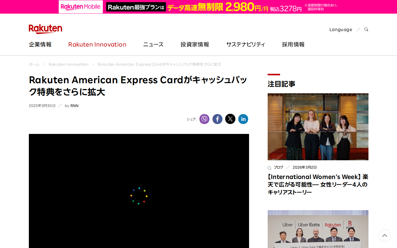 Rakuten American Express Cardがキャッシュバック特典をさらに拡大 | 楽天グループ株式会社 - 保存されたスクリーンショット
