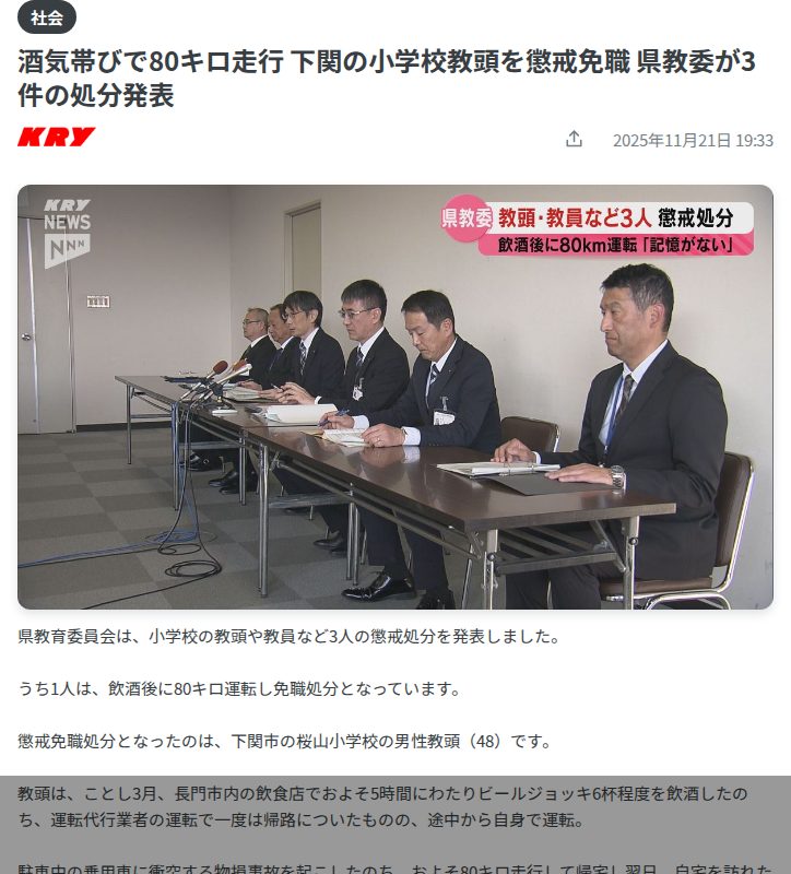 酒気帯びで80キロ走行 下関の小学校教頭を懲戒免職 県教委が3件の処分発表(2025年11月21日掲載)|日テレNEWS NNN - 保存されたスクリーンショット