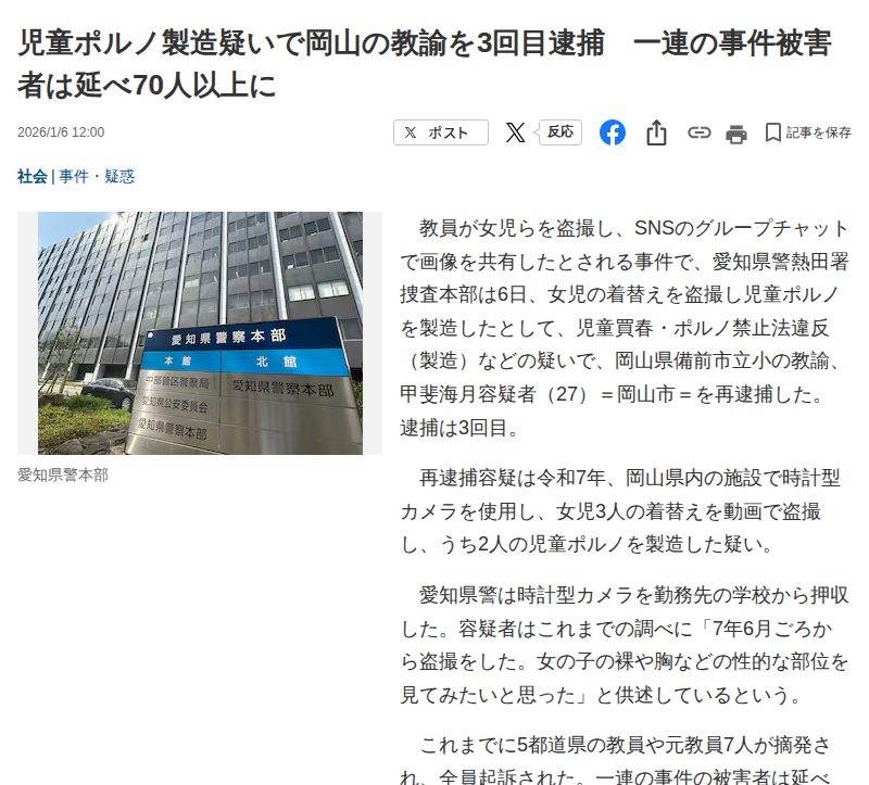 児童ポルノ製造疑いで岡山の教諭を3回目逮捕 一連の事件被害者は延べ70人以上に - 産経ニュース - Saved screenshot