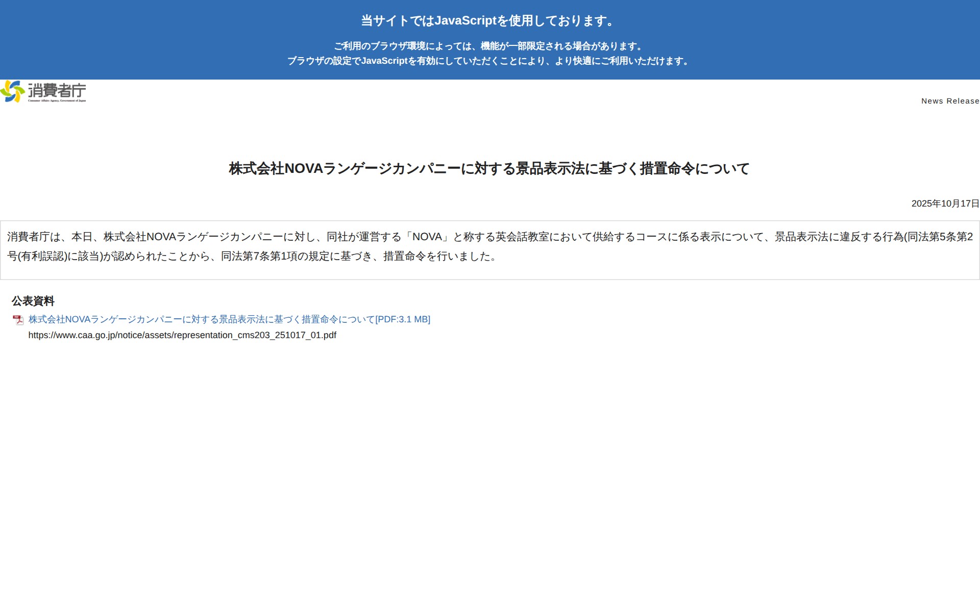 株式会社NOVAランゲージカンパニーに対する景品表示法に基づく措置命令について | 消費者庁 - 保存されたスクリーンショット