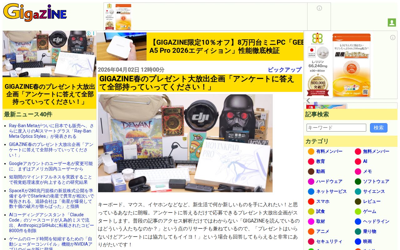 GIGAZINE春のプレゼント大放出企画「アンケートに答えて全部持っていってください!」 - GIGAZINE - 保存されたスクリーンショット