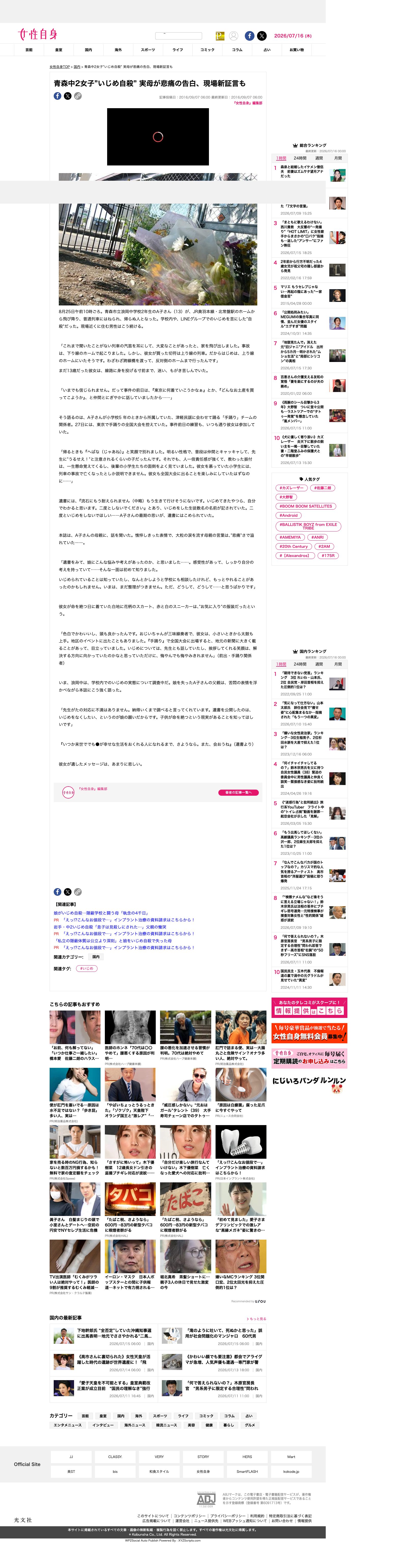 青森中2女子”いじめ自殺” 実母が悲痛の告白、現場新証言も | 女性自身 - 保存されたスクリーンショット