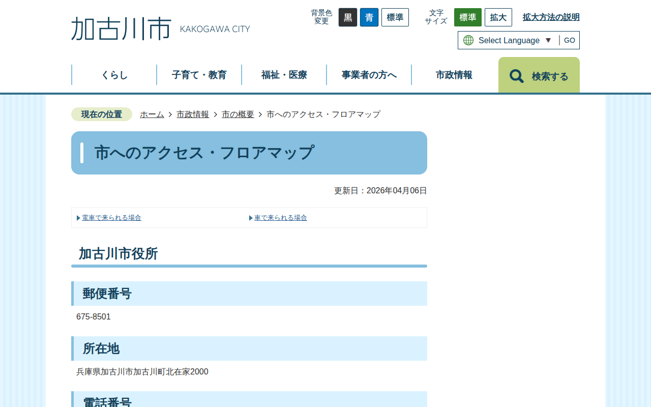 市へのアクセス・フロアマップ/加古川市 - Saved screenshot