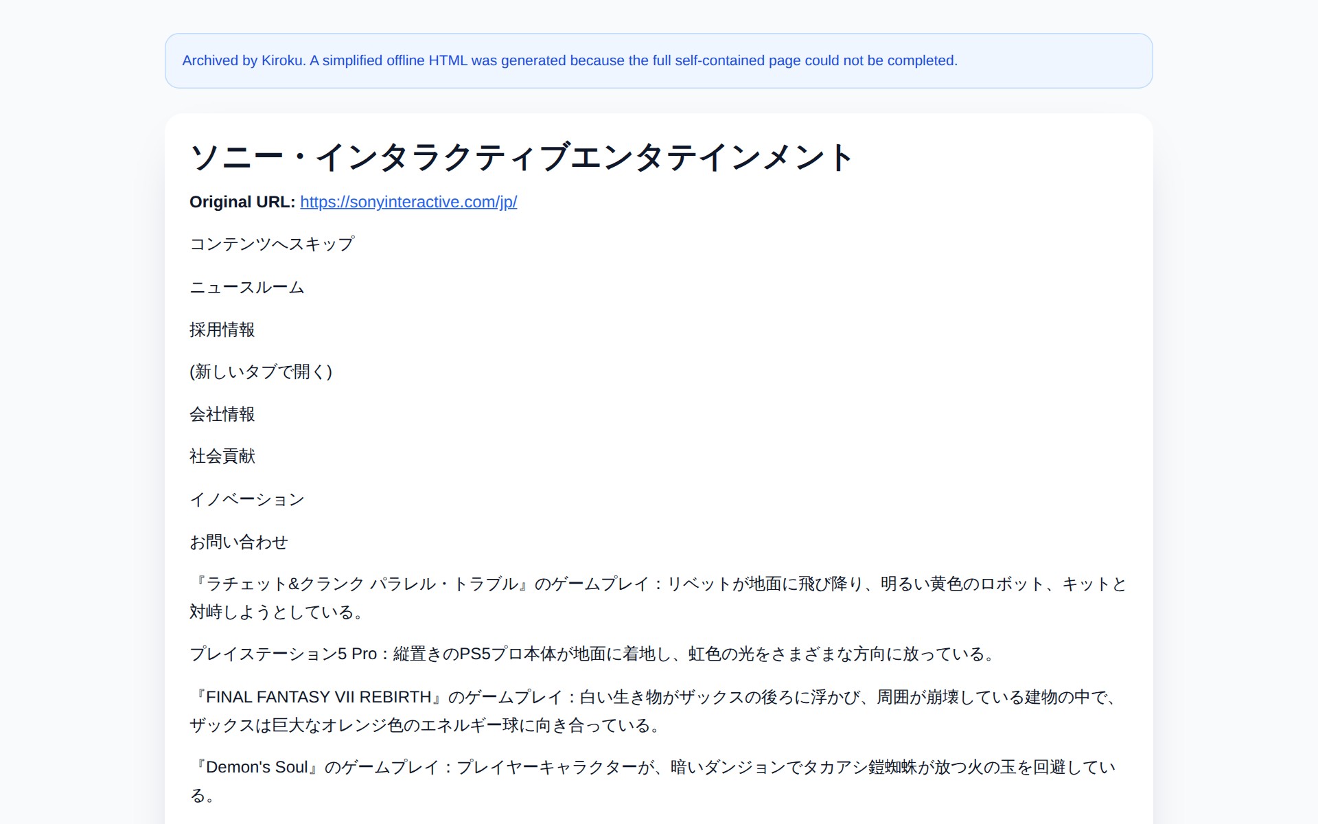 ソニー・インタラクティブエンタテインメント - 保存されたスクリーンショット