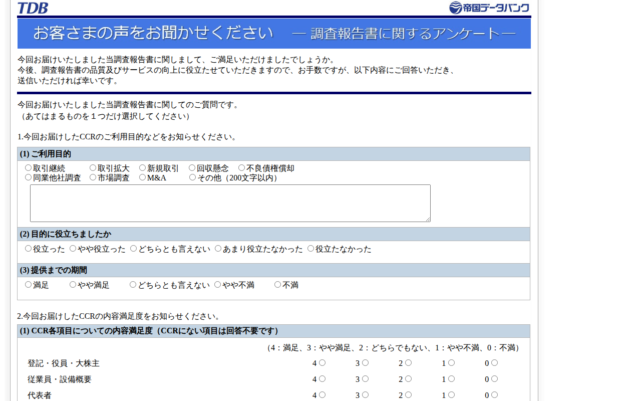 アンケート登録画面 - 保存されたスクリーンショット