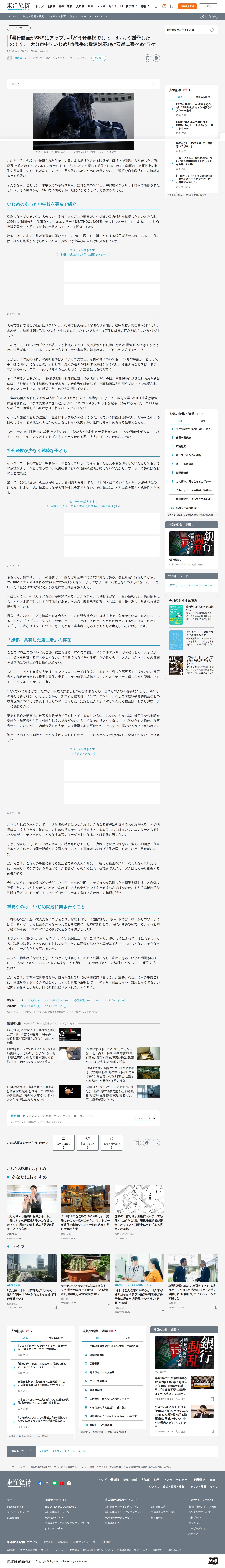 「暴行動画がSNSにアップ」→「どうせ無視でしょ…え、もう謝罪したの!?」 大分市中学いじめ「市教委の爆速対応」も"安易に喜べぬ"ワケ | ライフ | 東洋経済オンライン - 保存されたスクリーンショット