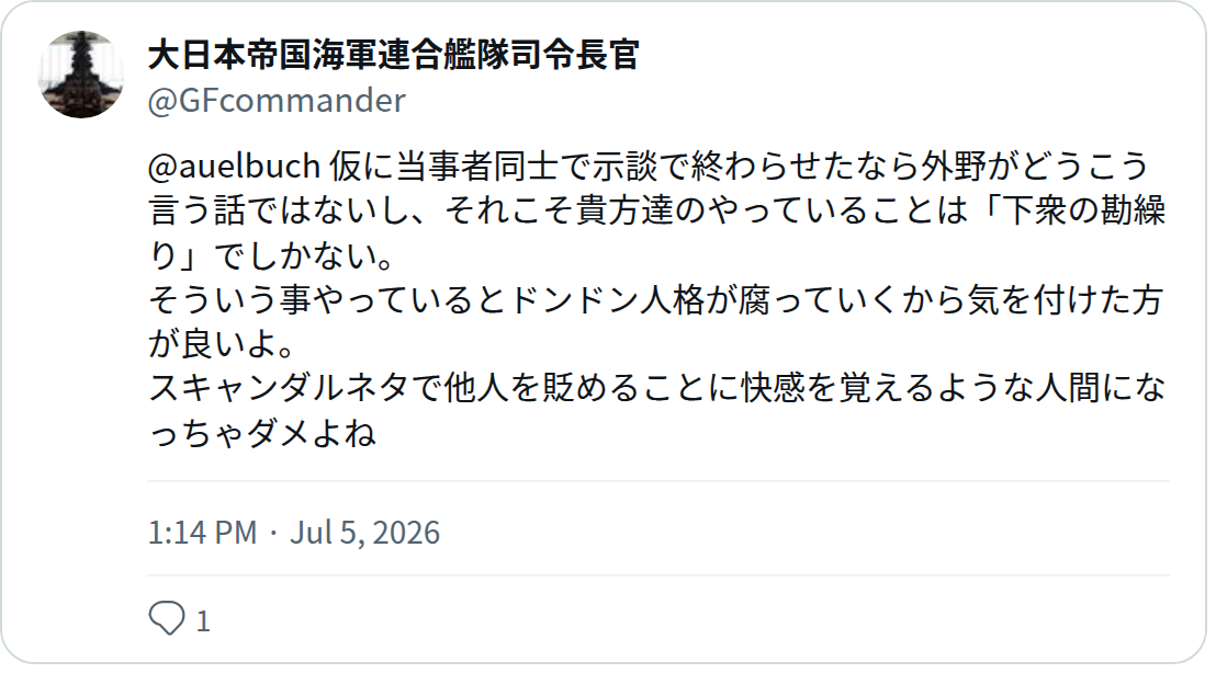 大日本帝国海軍連合艦隊司令長官 (@GFcommander) - 保存されたスクリーンショット