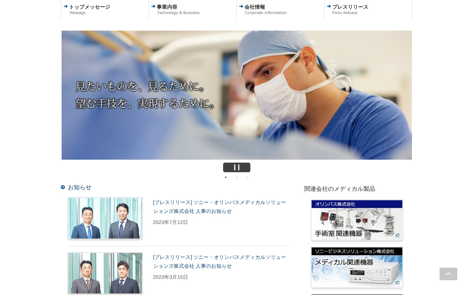 ソニー・オリンパスメディカルソリューションズ - 保存されたスクリーンショット