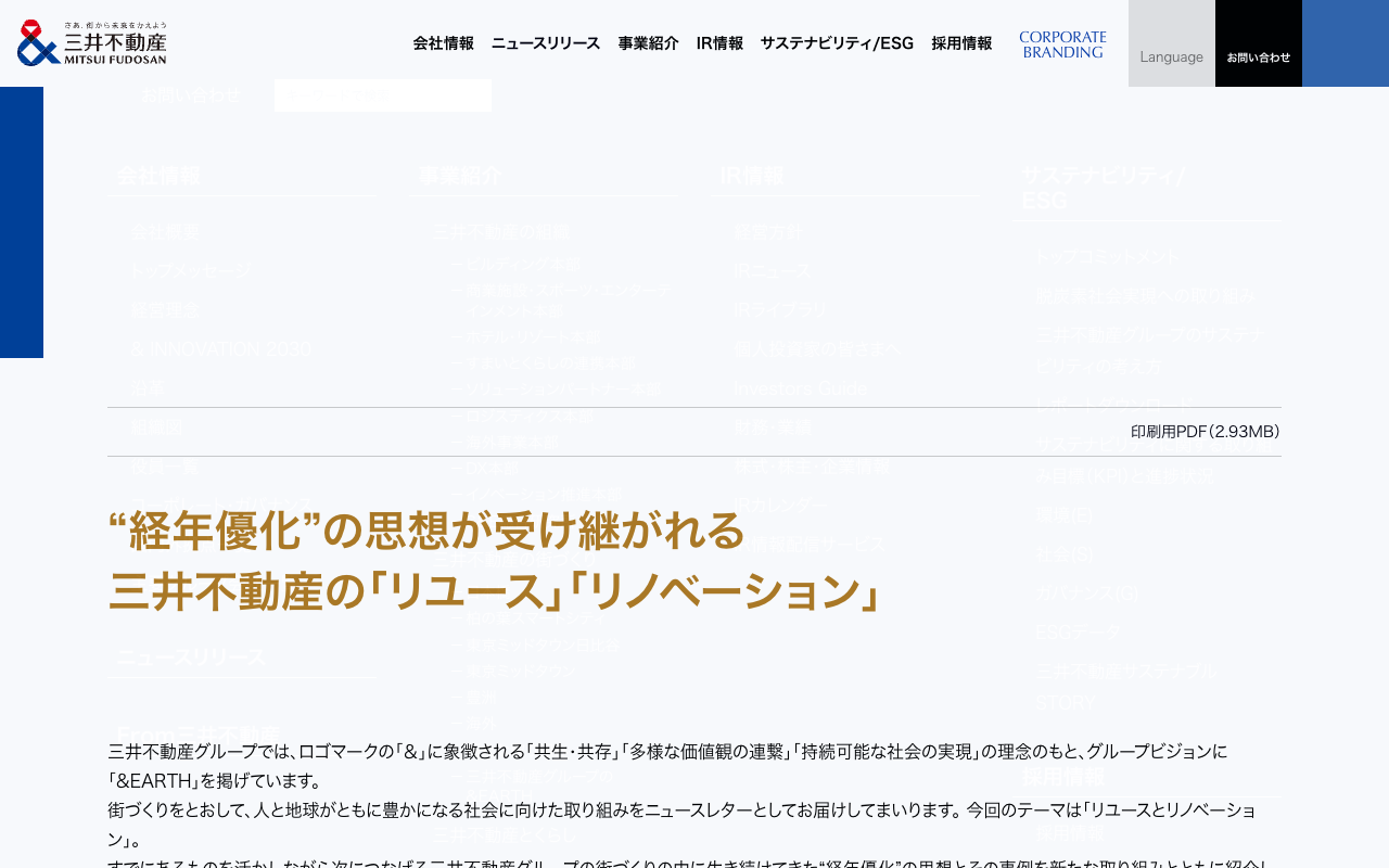 サステナブルSTORY Vol.4|三井不動産サステナブルSTORY|サステナビリティ/ESG|三井不動産 - 保存されたスクリーンショット