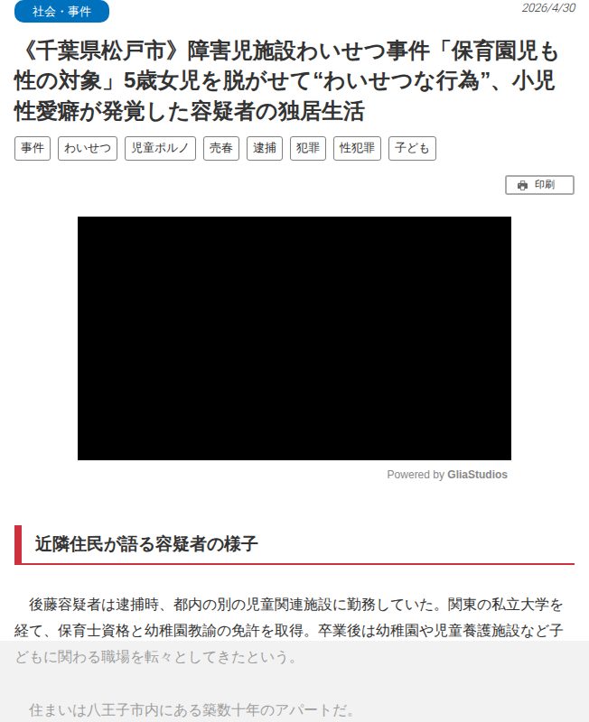 《千葉県松戸市》障害児施設わいせつ事件「保育園児も性の対象」5歳女児を脱がせて“わいせつな行為”、小児性愛癖が発覚した容疑者の独居生活(2ページ目) | 週刊女性PRIME - 保存されたスクリーンショット